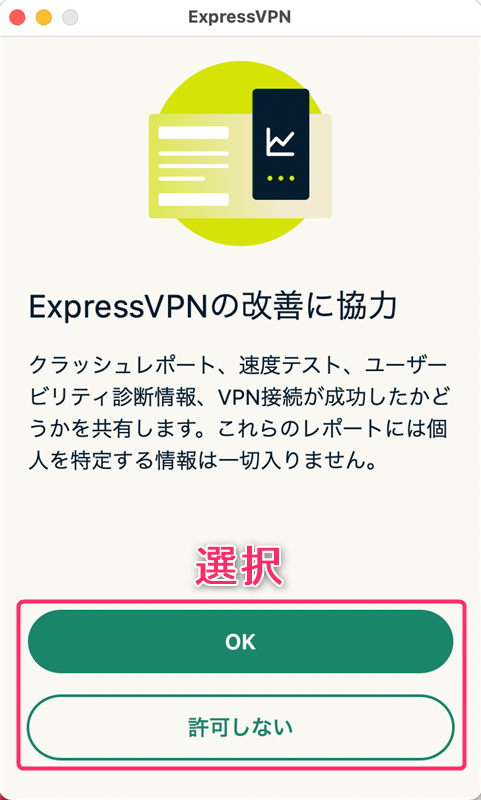 【Mac編】ExpressVPNの設定からアプリの使い方まで日本語で解説