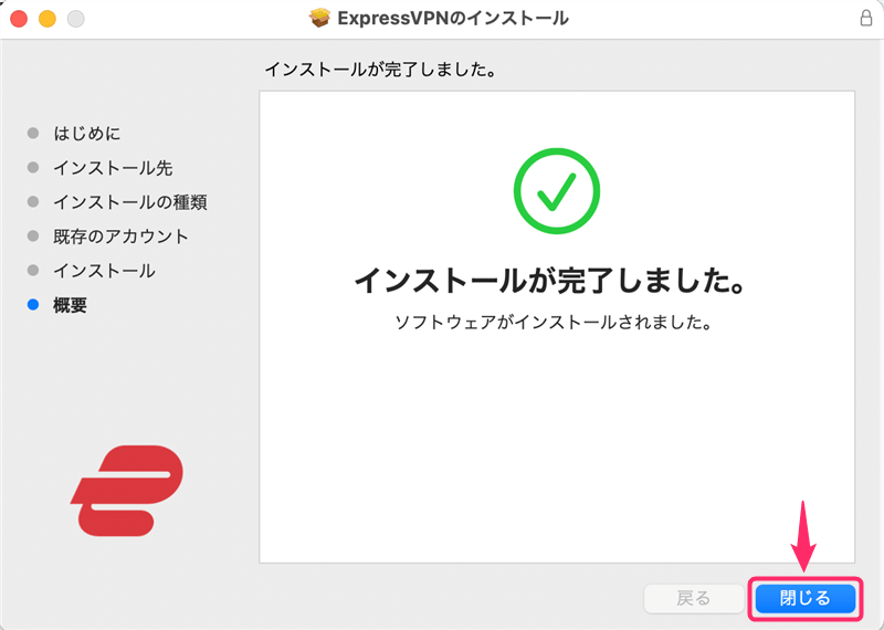 【Mac編】ExpressVPNの設定からアプリの使い方まで日本語で解説