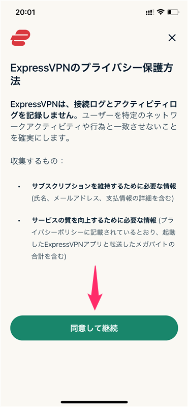 【iOS編】ExpressVPNアプリのiPhone,iPadでの設定と使い方｜日本語解説