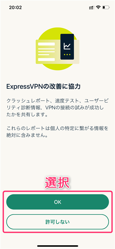 【iOS編】ExpressVPNアプリのiPhone,iPadでの設定と使い方｜日本語解説