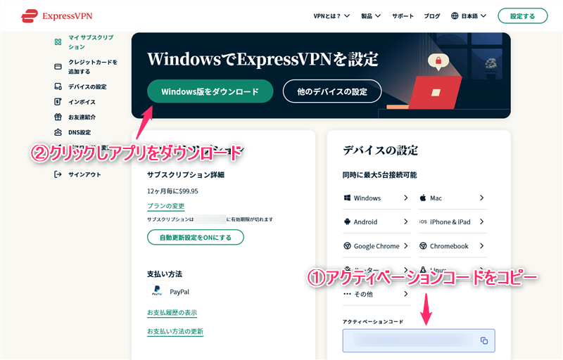 【Windows7,8,10編】ExpressVPNの設定からアプリの使い方まで日本語で解説