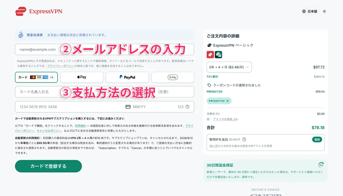 【図解】ExpressVPNの使い方|登録・申し込みから設定まで日本語解説