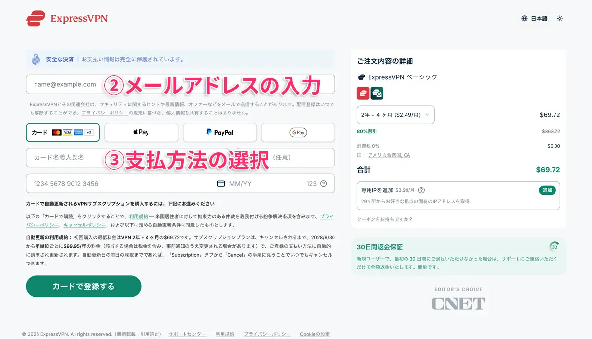 【図解】ExpressVPNの使い方|登録・申し込みから設定まで日本語解説