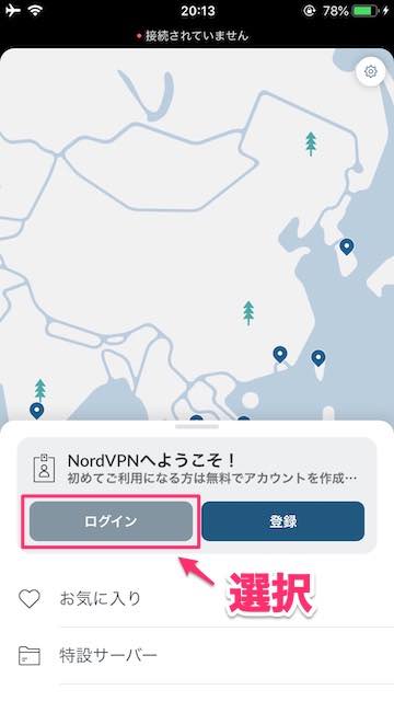 【iOS】NordVPNのアプリをiPhone,iPadにダウンロード＆インストールし設定