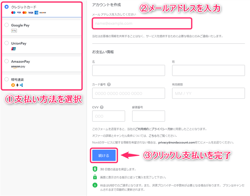 【図解】NordVPNの使い方｜登録・申し込みから設定まで日本語解説