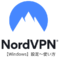 NordVPNのWindowsでの設定方法と使い方