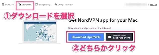 NordVPN（ノードVPN）のアプリをmacにダウンロード＆インストール