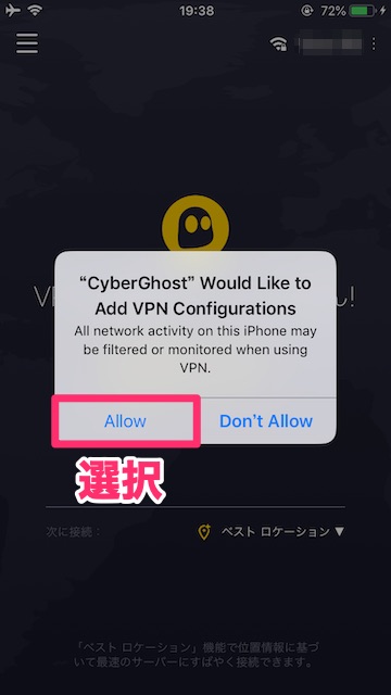 【iOS】iPhone,iPadにダウンロード＆インストールしたCyberGhost VPNのアプリの使い方