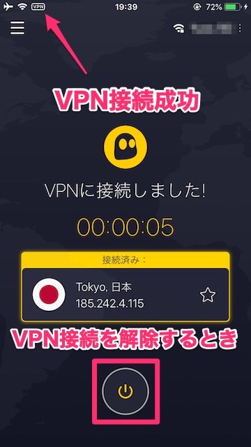 【iOS】iPhone,iPadにダウンロード＆インストールしたCyberGhost VPNのアプリの使い方