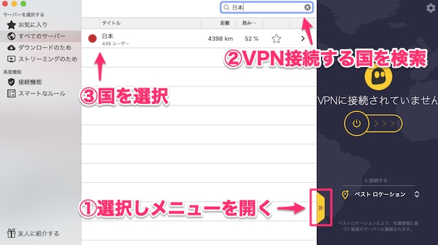 MacでのCyberGhost VPNのアプリの使い方