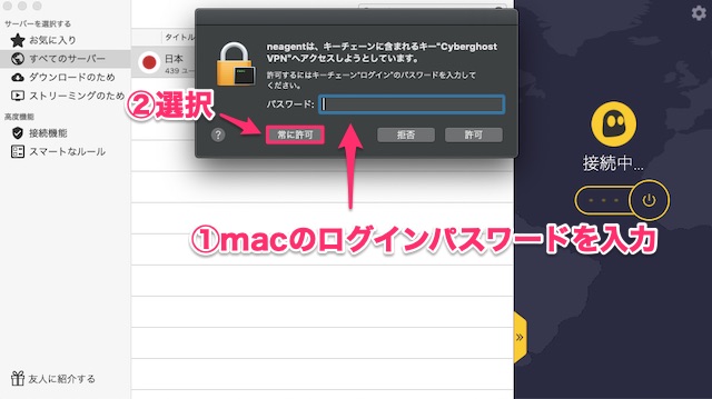 MacでのCyberGhost VPNのアプリの使い方
