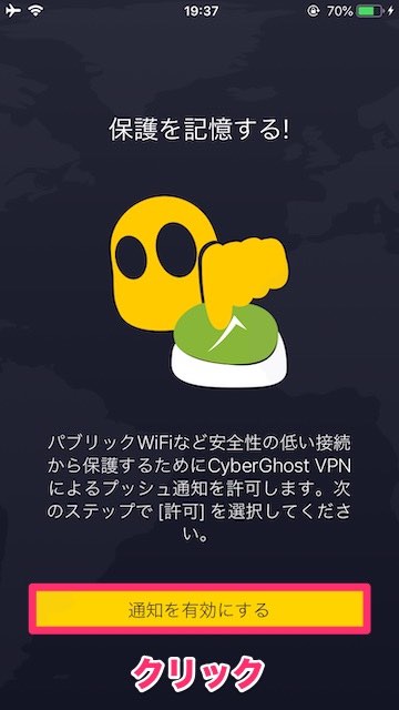 【iOS】CyberGhost VPNのアプリをiPhone,iPadにダウンロード＆インストールし設定
