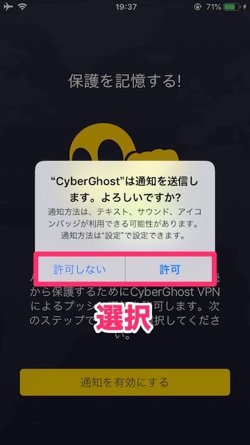 【iOS】CyberGhost VPNのアプリをiPhone,iPadにダウンロード＆インストールし設定