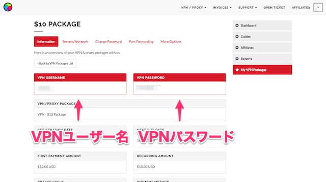 Proxy.shのVPNユーザー名・VPNパスワードの確認
