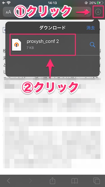 【iOS】Proxy.shのSafejumperアプリをiPhone,iPadにダウンロード＆インストールし設定