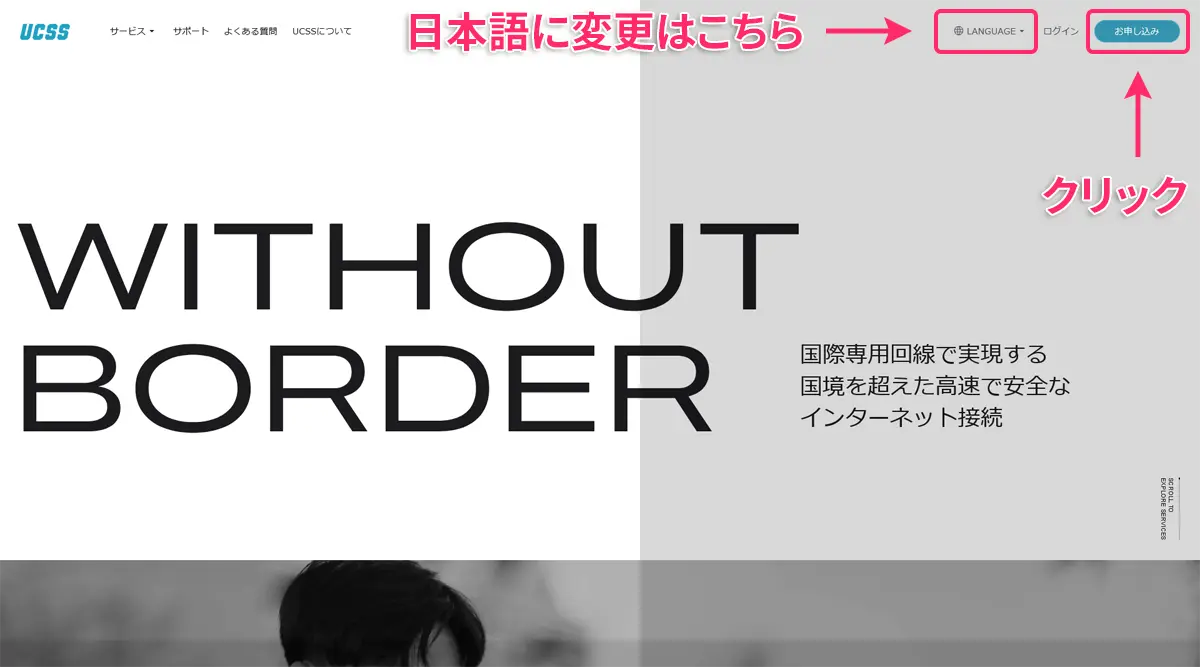 【図解】UCSSの使い方|登録・申し込み・設定方法をやさしく解説