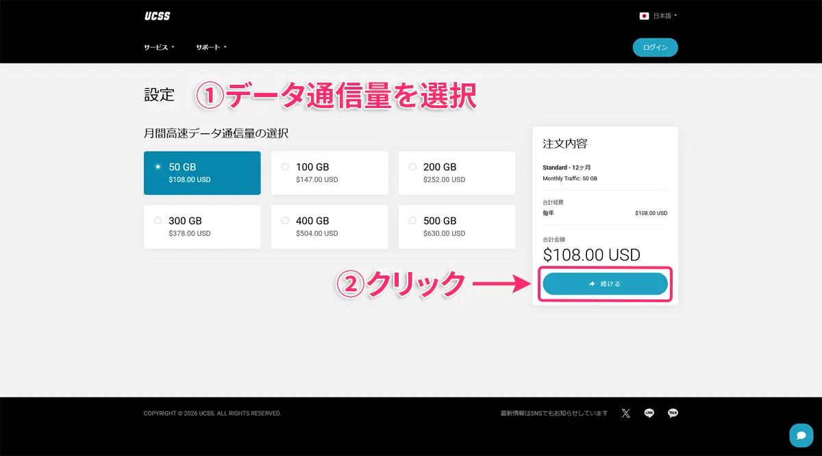【図解】UCSSの使い方|登録・申し込み・設定方法をやさしく解説