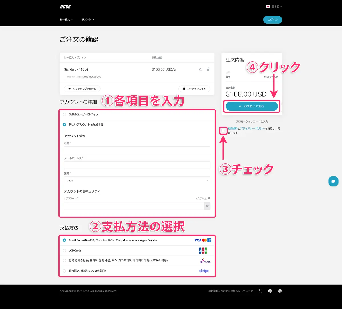 【図解】UCSSの使い方|登録・申し込み・設定方法をやさしく解説