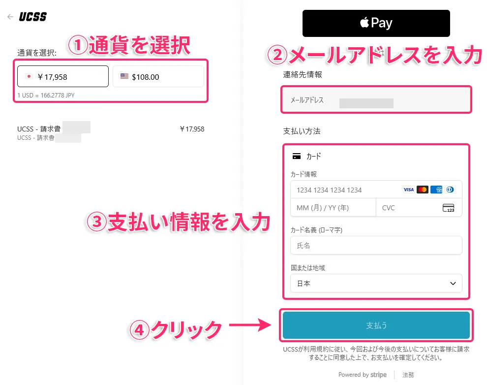 【図解】UCSSの使い方|登録・申し込み・設定方法をやさしく解説
