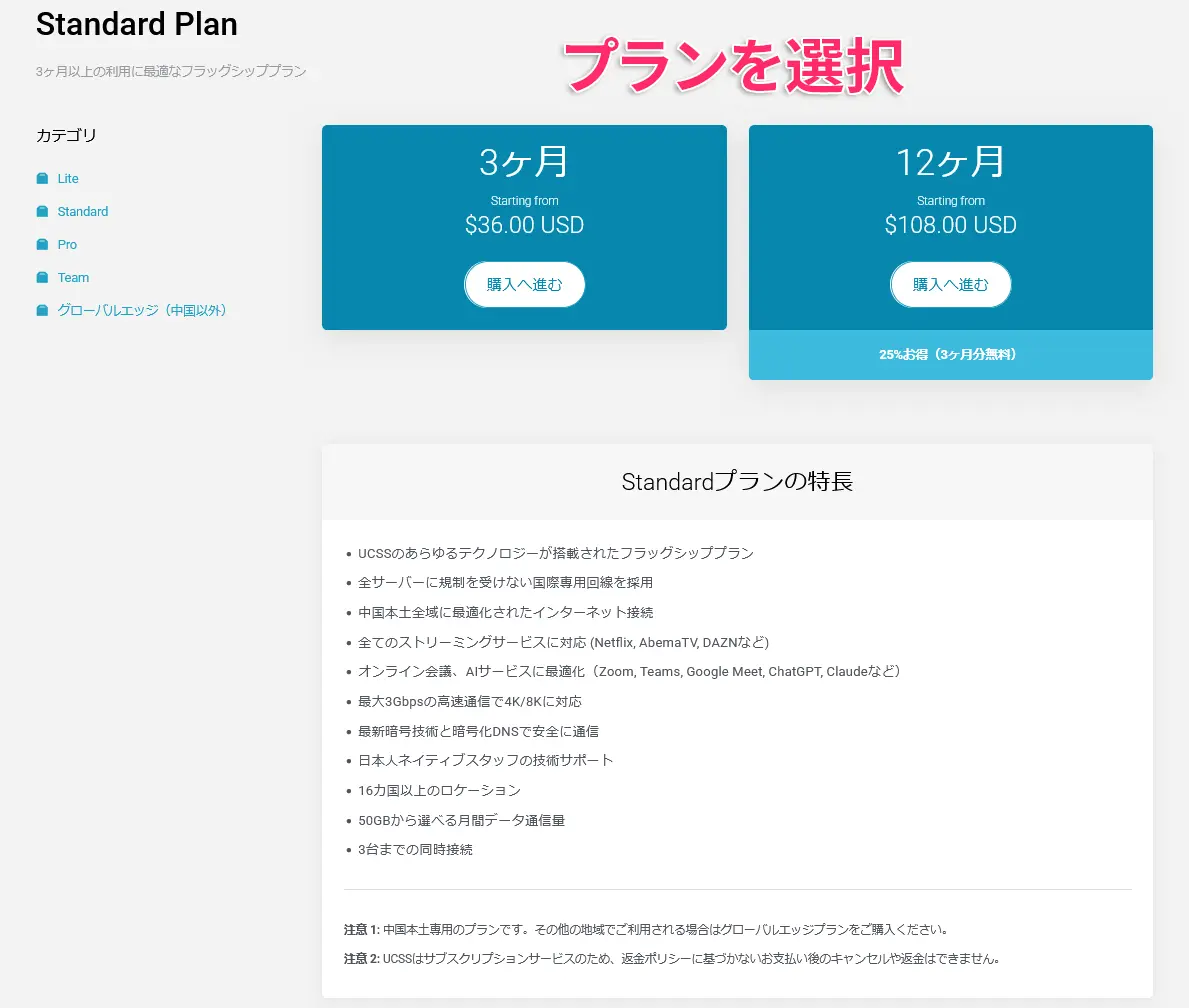 【図解】UCSSの使い方|登録・申し込み・設定方法をやさしく解説