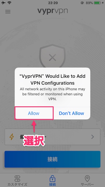 【iOS】VyprVPNのアプリをiPhone,iPadにダウンロード＆インストールし設定