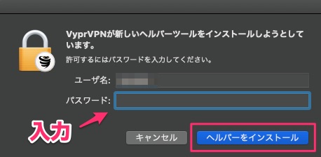 MacでのVyprVPNアプリのダウンロード&インストール