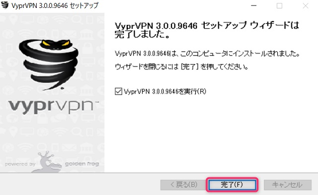 WindowsにVyprVPNアプリをダウンロード&インストール