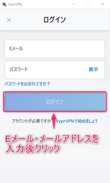 WindowsでのVyprVPNアプリの使い方・設定方法