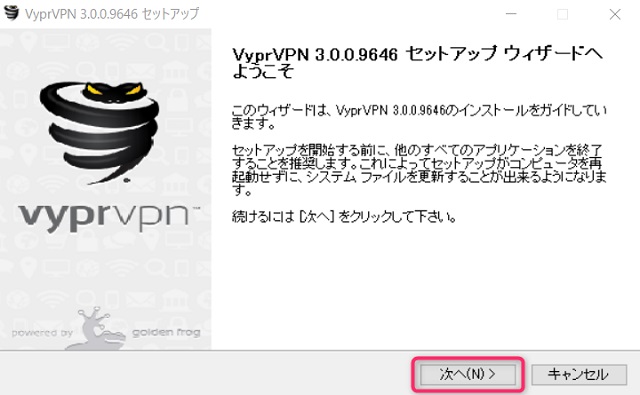 WindowsにVyprVPNアプリをダウンロード&インストール