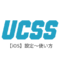 【iOS】UCSS｜ShadowsocksアプリのiPhone,iPadでの使い方