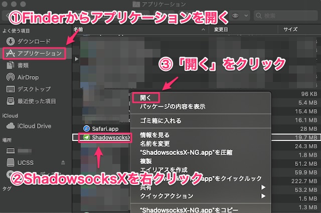 UCSS「ShadowsocksX for macOS」をダウンロード