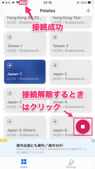 【iOS】iPhone,iPadでのPotatso Liteの使い方｜UCSS・Shadowsocks