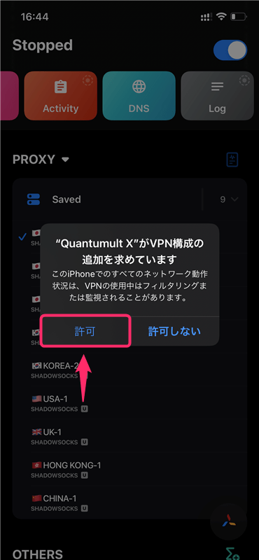 【iOS編】UCSS｜Shadowsocksの設定からアプリの使い方まで日本語で解説