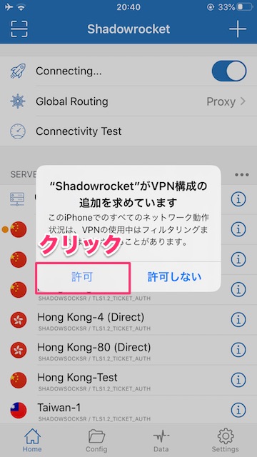 【iOS】iPhone,iPadでのShadowrocketの使い方｜UCSS・Shadowsocks