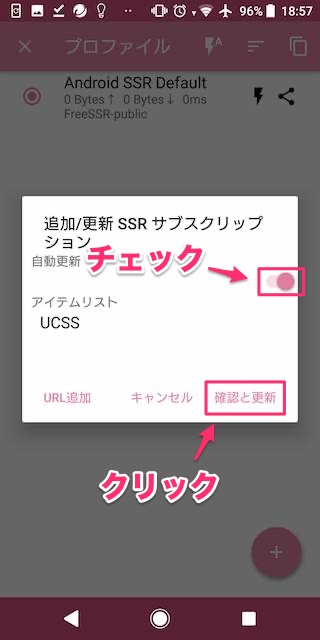 【Android】UCSS｜ShadowsocksRのアプリをアンドロイド端末にダウンロード＆インストールし設定