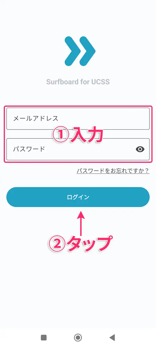 【Android】UCSSのアプリをスマホに設定する手順から使い方まで解説