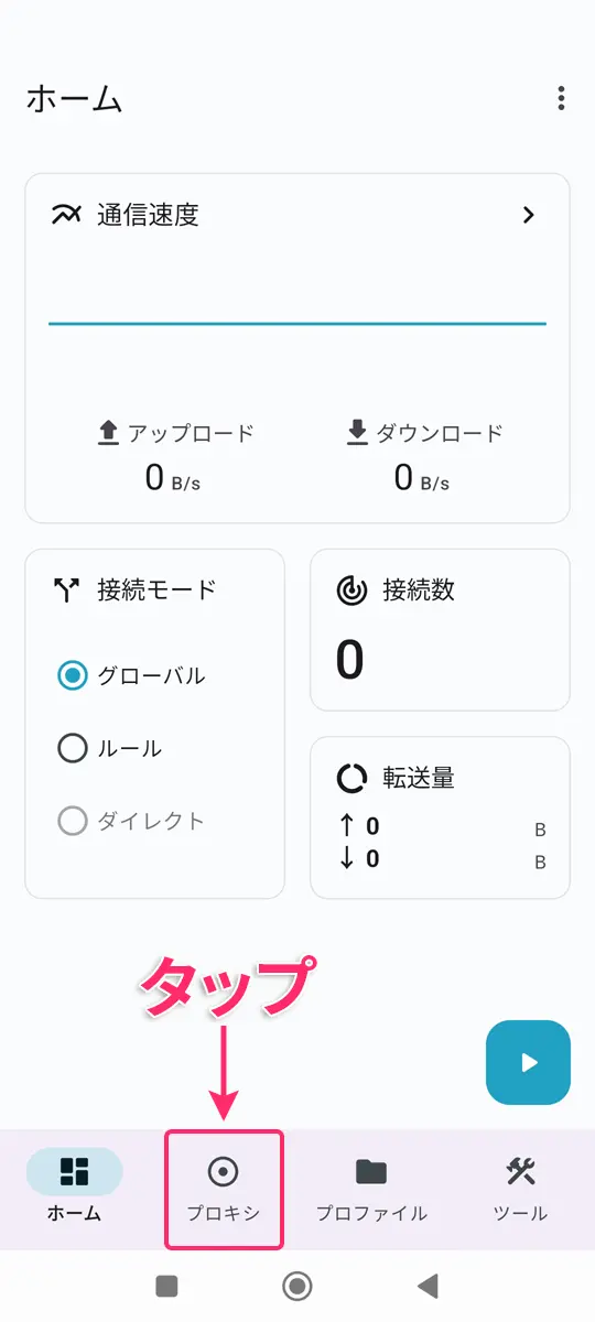 【Android】UCSSのアプリをスマホに設定する手順から使い方まで解説