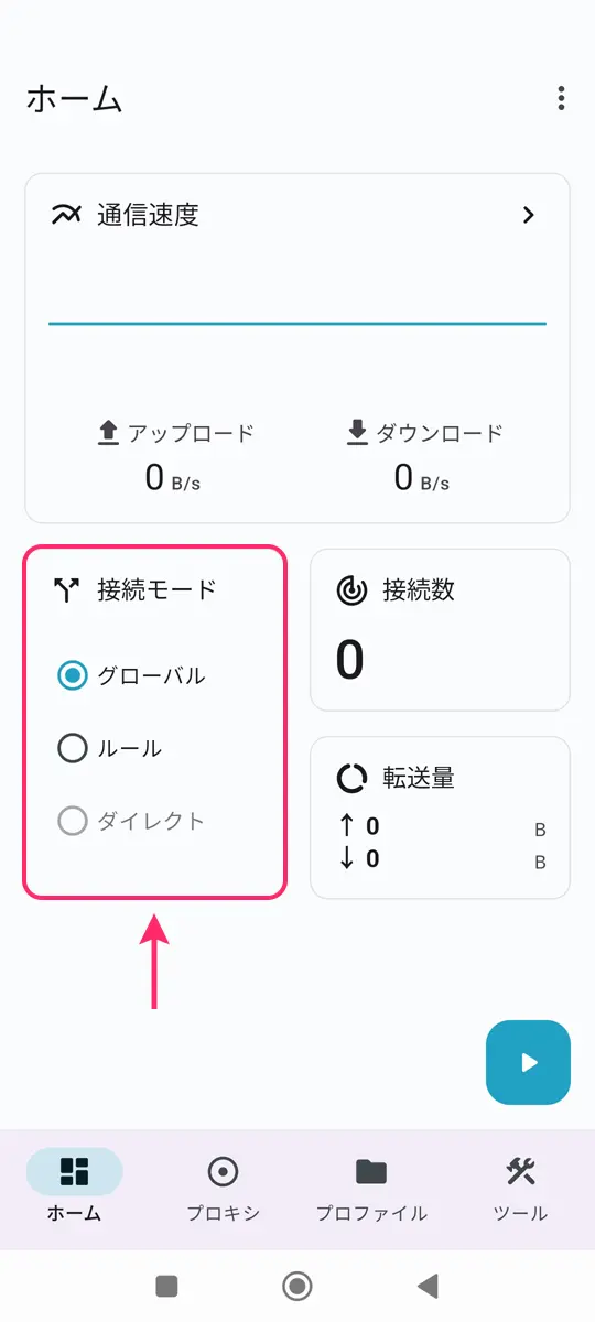 【Android】UCSSのアプリをスマホに設定する手順から使い方まで解説