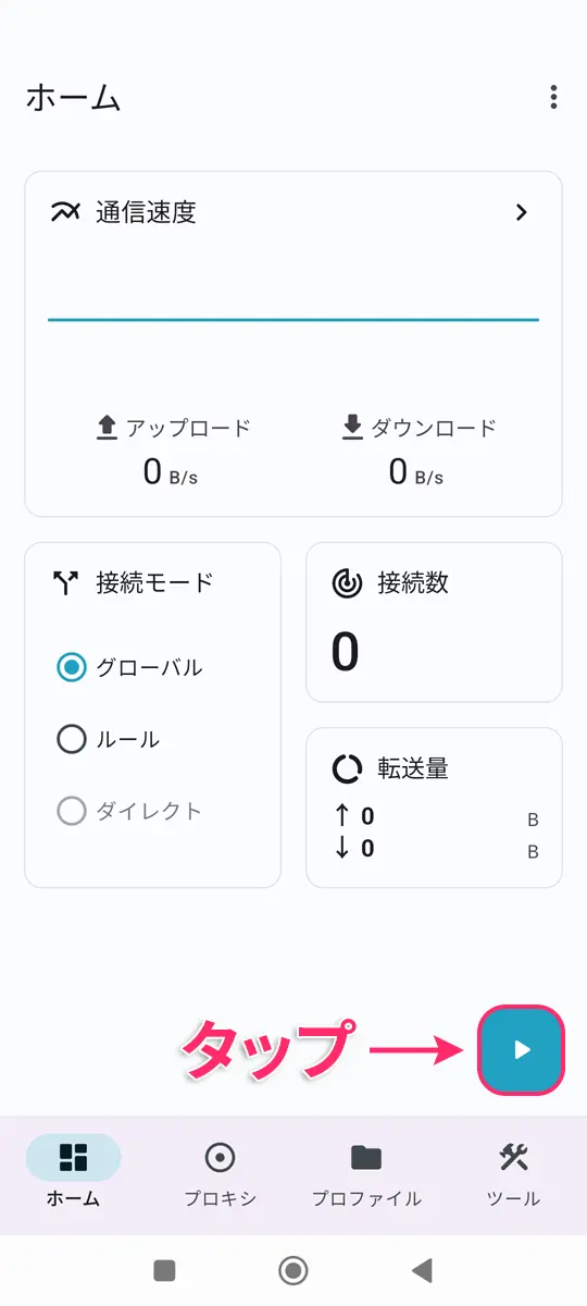 【Android】UCSSのアプリをスマホに設定する手順から使い方まで解説