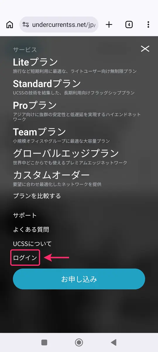 【Android】UCSSのアプリをスマホに設定する手順から使い方まで解説