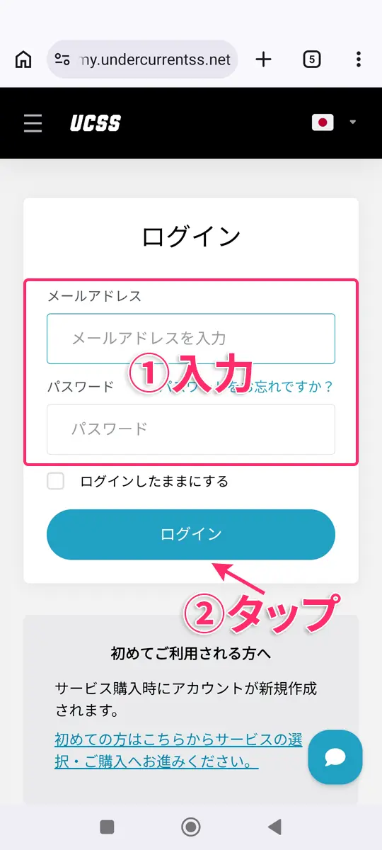 【Android】UCSSのアプリをスマホに設定する手順から使い方まで解説