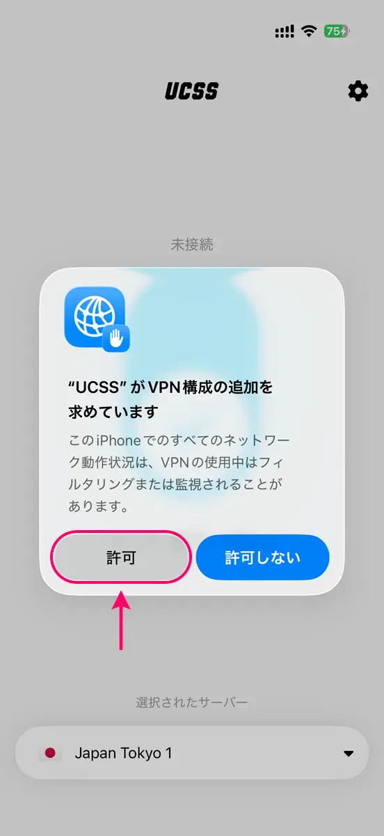 【iOS】UCSSのアプリをiPhoneやiPadに設定する手順から使い方まで解説