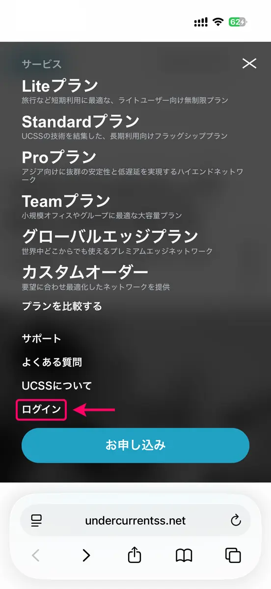 【iOS】UCSSのアプリをiPhoneやiPadに設定する手順から使い方まで解説