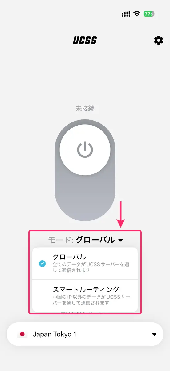 【iOS】UCSSのアプリをiPhoneやiPadに設定する手順から使い方まで解説