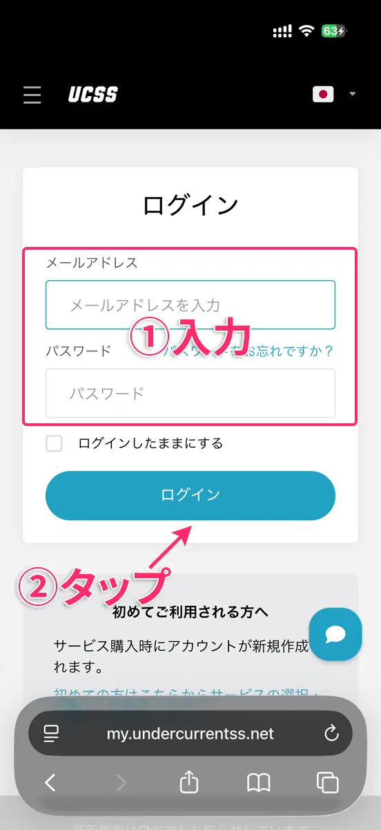 【iOS】UCSSのアプリをiPhoneやiPadに設定する手順から使い方まで解説