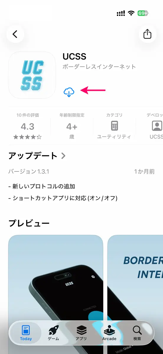 【iOS】UCSSのアプリをiPhoneやiPadに設定する手順から使い方まで解説