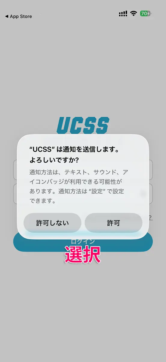 【iOS】UCSSのアプリをiPhoneやiPadに設定する手順から使い方まで解説