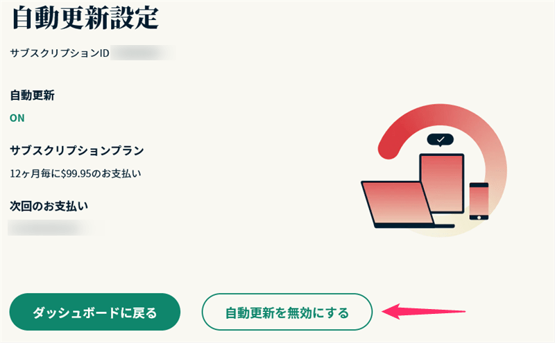 【図解】ExpressVPN(エクスプレスVPN)の解約方法と返金手順を日本語で解説