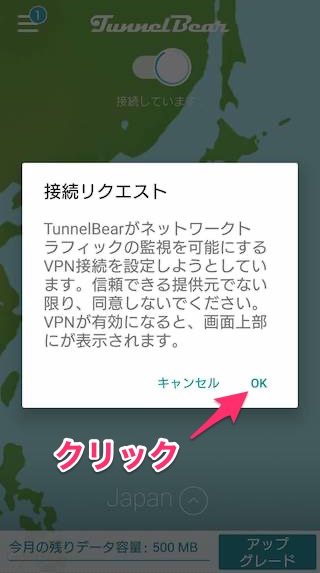 【Android】アンドロイド端末にダウンロード＆インストールしたTunnelBear VPNアプリの設定方法と使い方