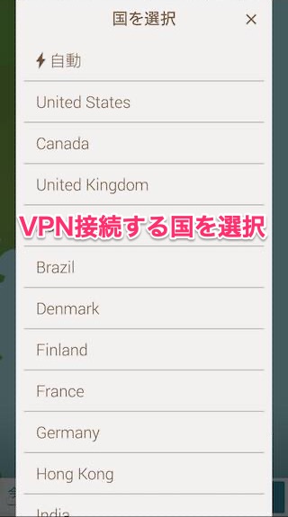 【Android】アンドロイド端末にダウンロード＆インストールしたTunnelBear VPNアプリの設定方法と使い方